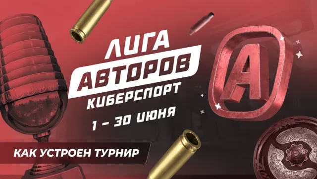 Как устроен турнир